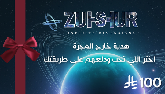 🎁 بطاقة زُحْشُرية - هدية كونية لكل المناسبات!