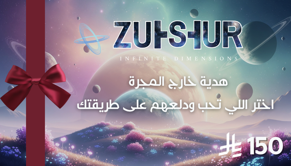 🎁 بطاقة زُحْشُرية - هدية كونية لكل المناسبات!